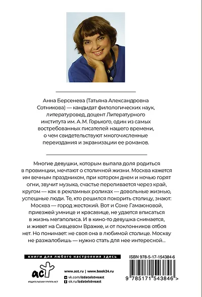 Все страсти мегаполиса - фото 2