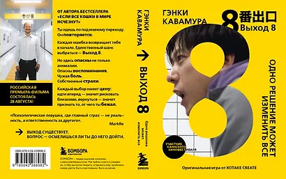 Выход 8. Одно решение может изменить все - фото 14