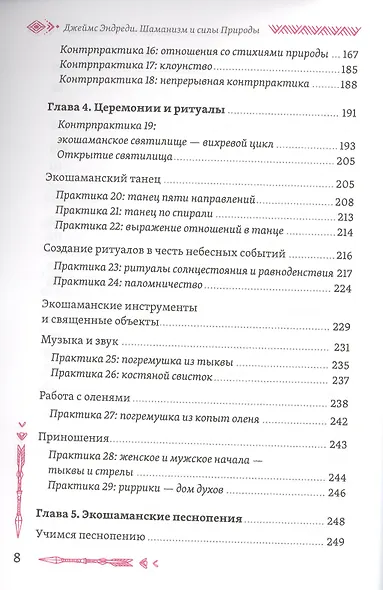 Шаманизм и сила Природы - фото 4