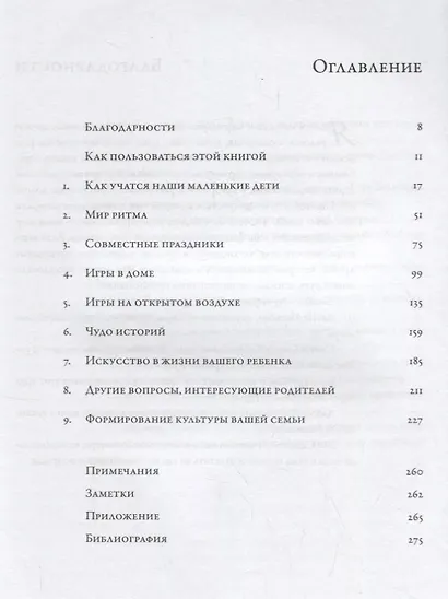 Небеса на Земле. Руководство для родителей маленьких детей - фото 2