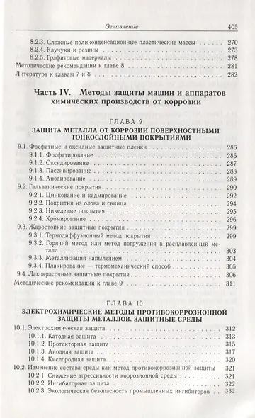 Коррозия и защита от коррозии - фото 6