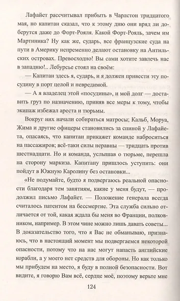 Любовь Лафайета - фото 4