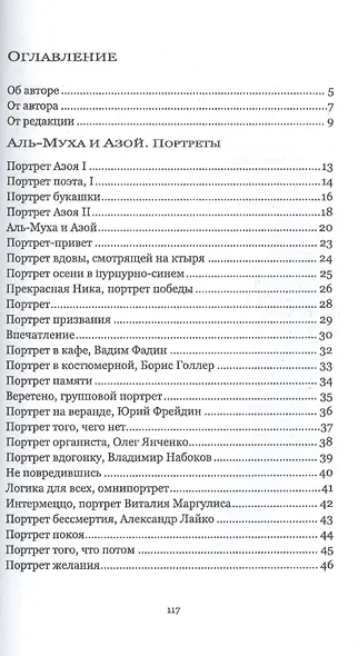Аль-Муха и Азой. Портреты и поэмы - фото 2