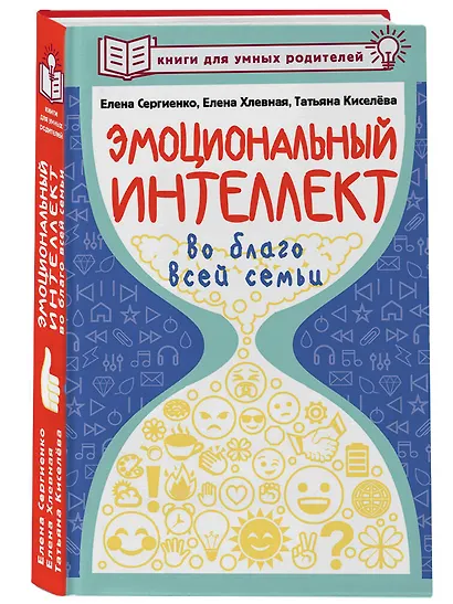 Эмоциональный интеллект во благо всей семьи - фото 3