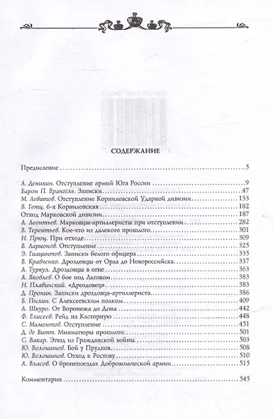 От Орла до Новороссийска - фото 2