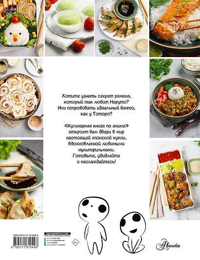 Кулинарная книга в стиле аниме - фото 2