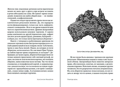 Природа веры: Взаимосвязь религии и окружающей среды - фото 3