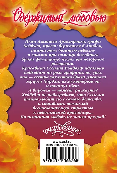 Одержимый любовью - фото 2