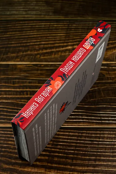 Люди нашего двора - фото 8