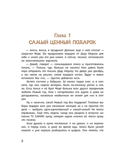 Киса Алиса и Радость - фото 4