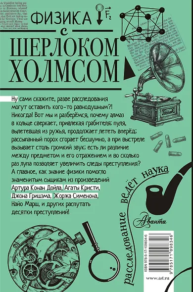 Физика с Шерлоком Холмсом - фото 2