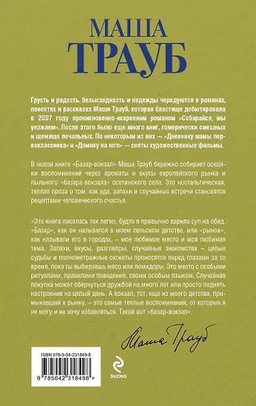 Базар-вокзал - фото 2