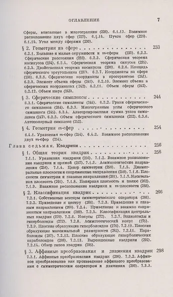 Многомерные пространства - фото 6