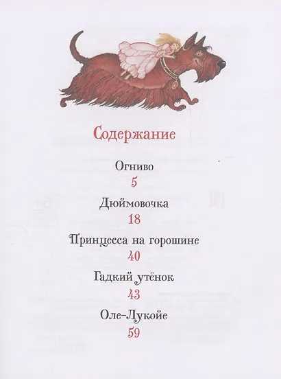 Лучшие сказки - фото 3