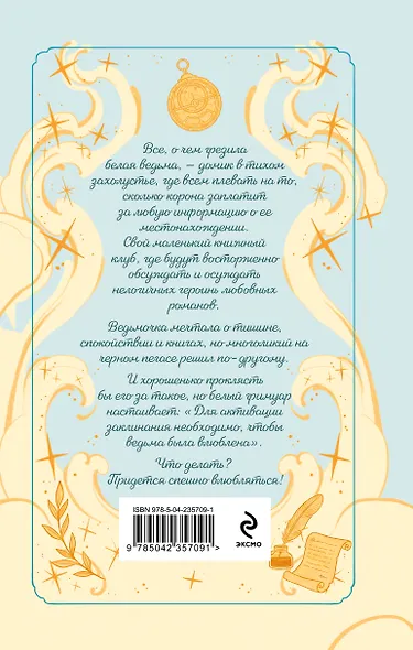 Принц на черном пегасе - фото 2