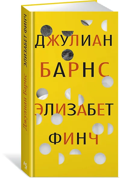 Элизабет Финч - фото 2