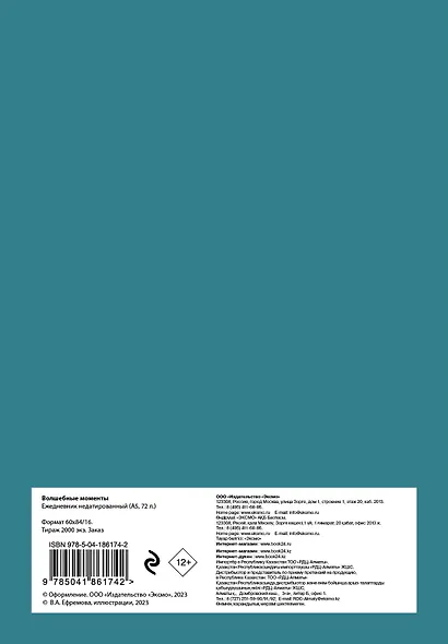 Ежеденевник недат. А5 72л "Волшебные моменты" - фото 4