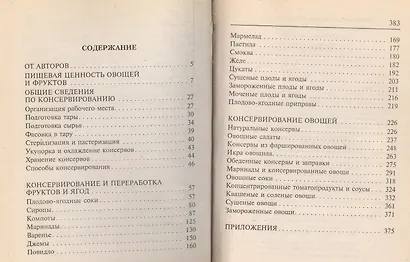 Заготовки впрок - фото 2