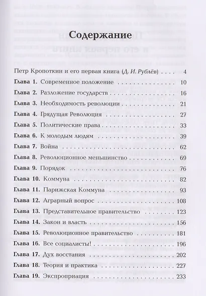 Речи бунтовщика. Пер. с фр. №2. - фото 2