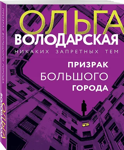 Призрак большого города - фото 3
