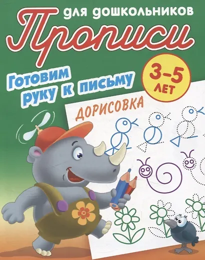 Комплект дошкольника (универсальный) № 37 (комплект из 4-х книг) - фото 2