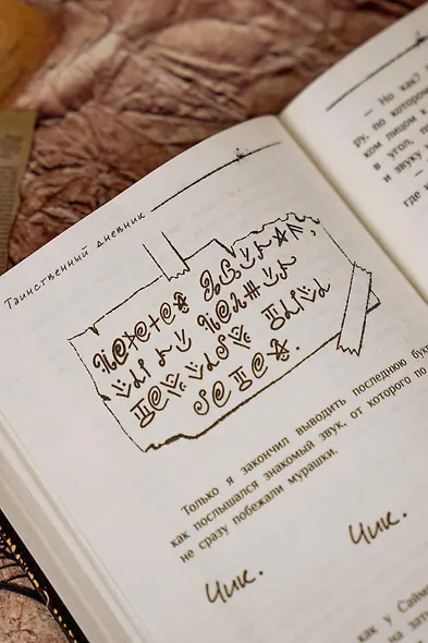 Таинственный дневник - фото 14