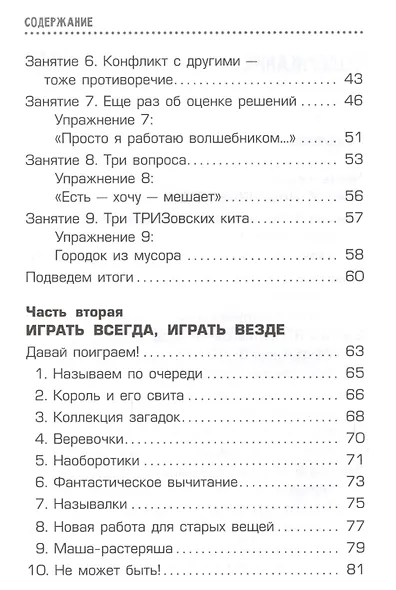 Страна загадок. Книга о развитии творческого мышления детей. ОТСМ-ТРИЗ - фото 3