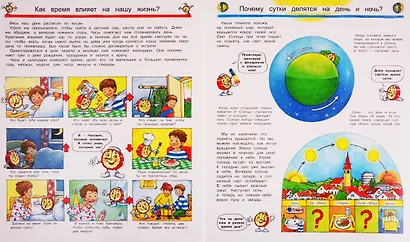 Что? Почему? Зачем? Что такое время (с волшебными окошками) - фото 2