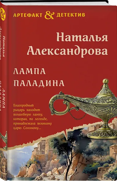 Лампа паладина - фото 3