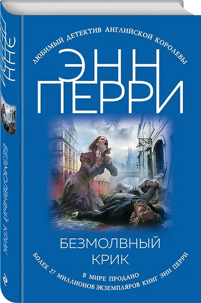 Безмолвный крик - фото 3