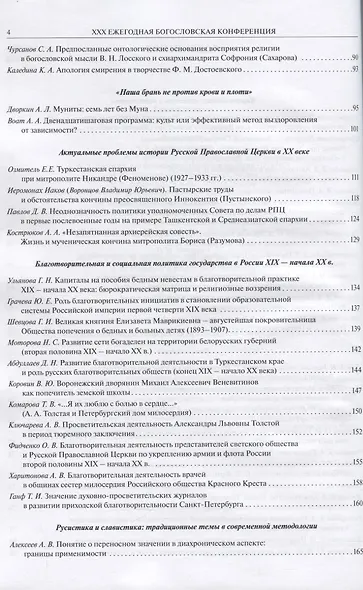XXX Ежегодная богословская конференция ПСТГУ - фото 3