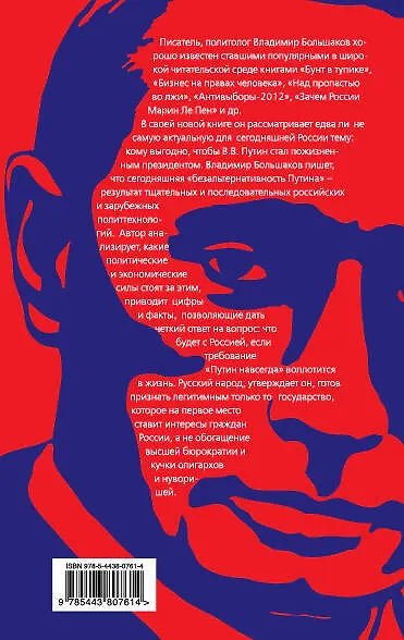 Путин навсегда. Кому это надо и к чему приведет? - фото 2