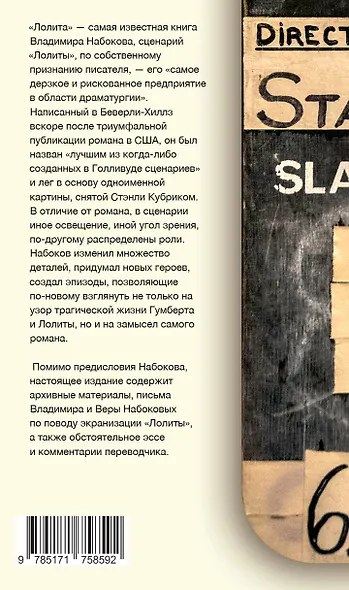 Лолита. Сценарий - фото 2