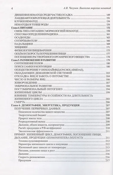 Биология морских нематод - фото 3