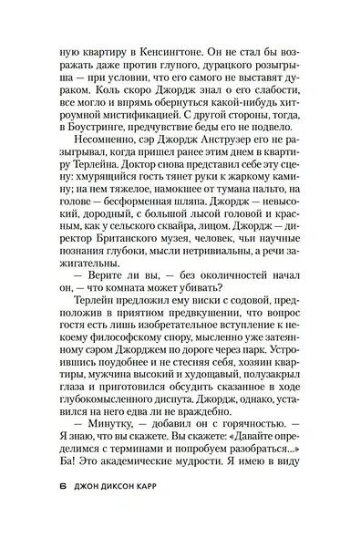 Загадка Красной Вдовы - фото 13