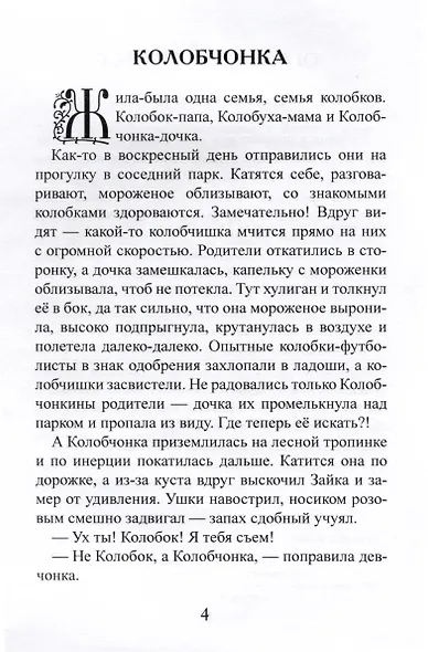 Сказки для Сони - фото 4