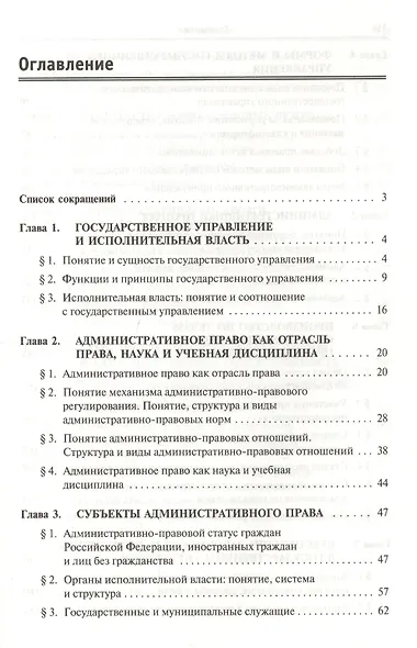 Административное право : учебник / 2-e изд., перераб. и доп. - фото 2