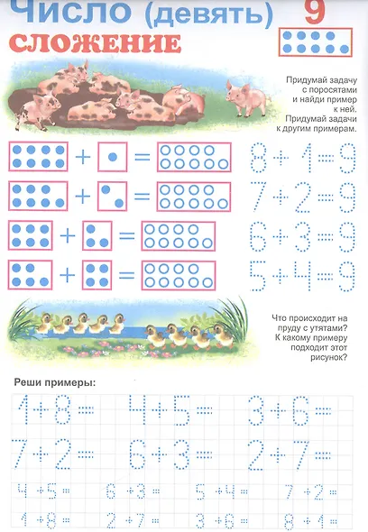 Счет. Учусь вычислять - фото 4