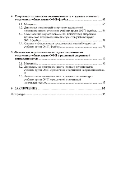 Спортивно-техническая подготовленность студентов основного отделения - фото 3