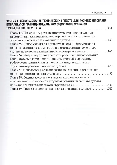 Индивидуальное эндопротезирование тазобедренного и коленного суставов - фото 4
