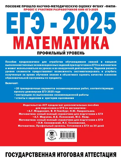 ЕГЭ-2025. Математика. Профильный уровень. 20 тренировочных вариантов экзаменационных работ для подготовки к ЕГЭ - фото 2