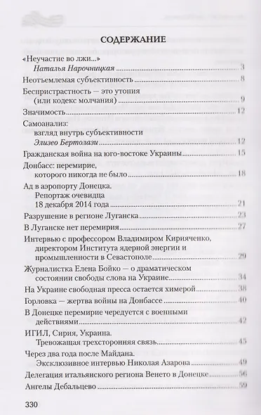 Конфликт на Украине глазами итальянского журналиста - фото 3