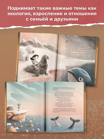 Герда и Ларс. История двух китов - фото 4