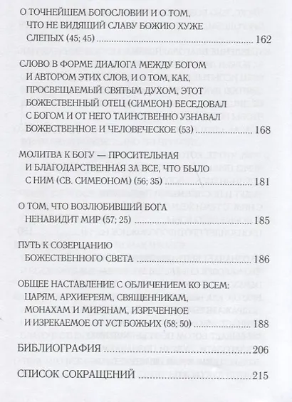 Прииди, Свет истинный. Избранные гимны в стихотворном переводе митрополита Илариона (Алфеева) - фото 6