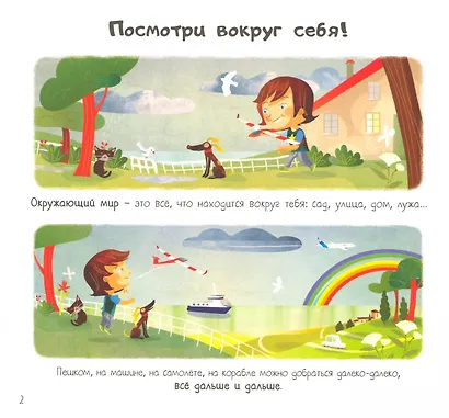 Вселенная. Энциклопедия для самых маленьких - фото 2