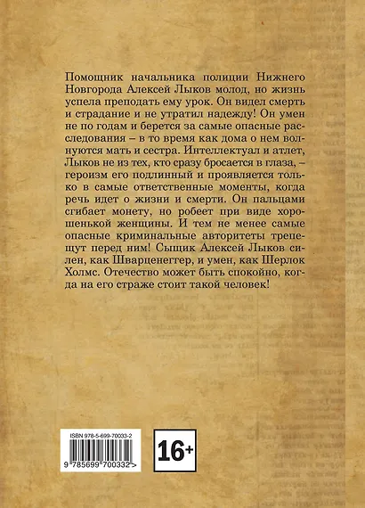 Охота на царя - фото 2