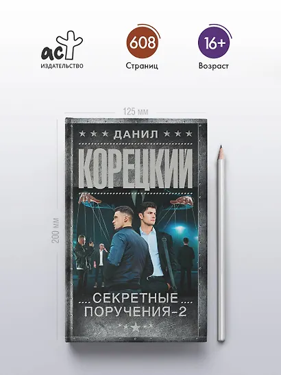 Секретные поручения - 2 - фото 5