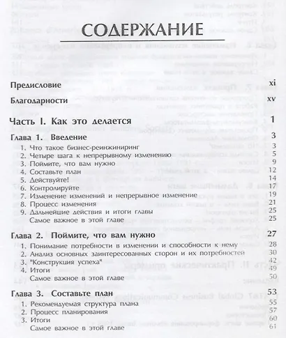 Практический реинжиниринг бизнеса (м) Оболенски - фото 2