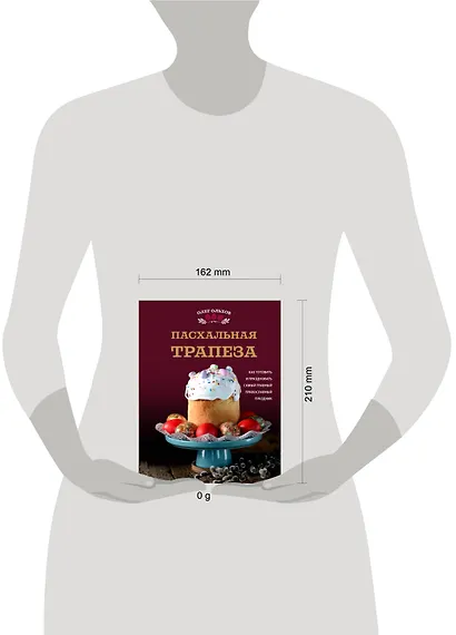 Пасхальная трапеза. Как готовить и праздновать самый главный православный праздник - фото 13