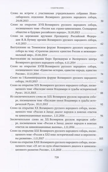 Миссия церкви в современном мире. Собрание трудов. Серия V. Том 1 (2009-2018) - фото 3